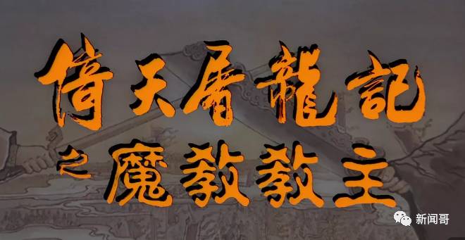 李连杰版《倚天屠龙记》的续集等了25年啦，能暴力催更吗？ - 壹悠家