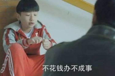 请还《人民的名义》里“小皮球”一个纯真的世界 - 壹悠家