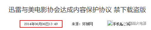 图片[5] - 电影协会起诉迅雷判赔140万 这次没人替迅雷喊冤 - 壹悠家