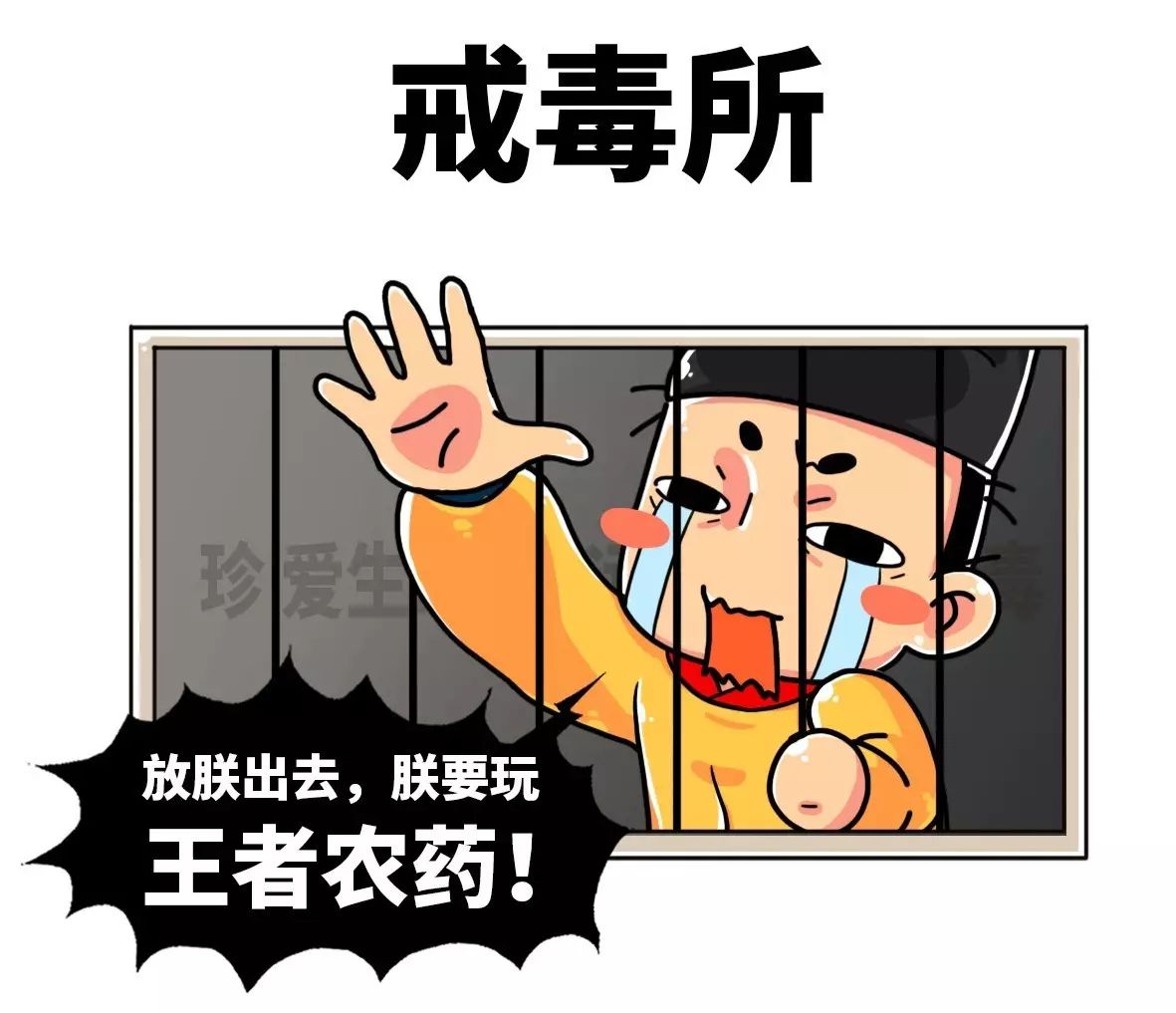 少年，来干了这瓶王者农药！ - 壹悠家