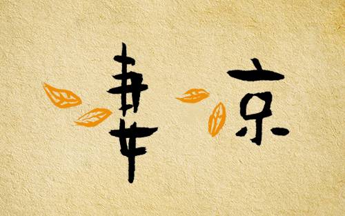 图片[9] - 柳三变睡过很多女人，但是他却依然过不好这一生 - 壹悠家