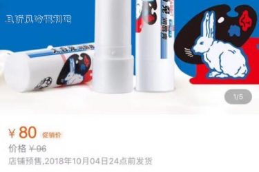 大白兔润唇膏来了 简直就是满满的回忆杀啊 - 壹悠家