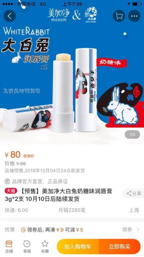 大白兔润唇膏来了 简直就是满满的回忆杀啊 - 壹悠家