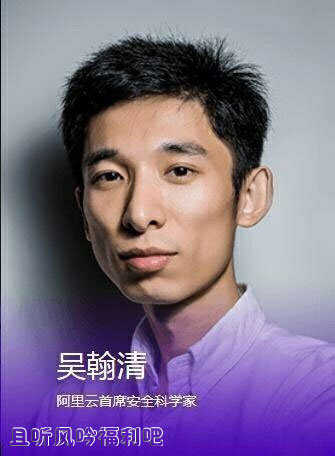 中国最牛黑客吴翰清 马云的宙斯盾 - 壹悠家