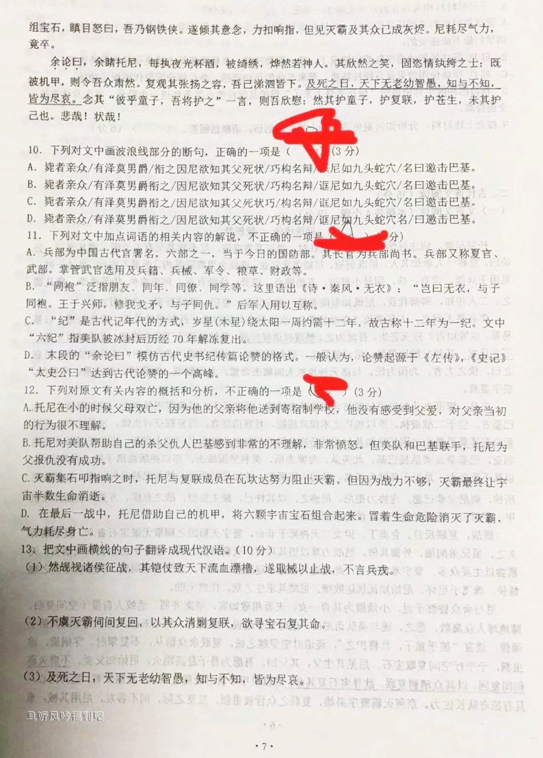 老师用文言文写钢铁侠传 这波操作众网友服了 - 壹悠家