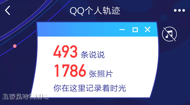 qq个人轨迹3