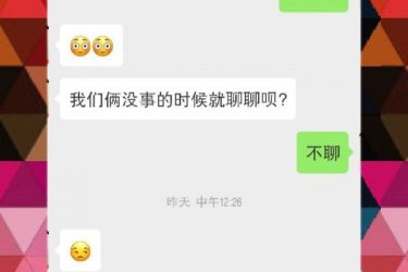 粉丝投稿:遇到变态上司微信上面骚扰她 - 壹悠家