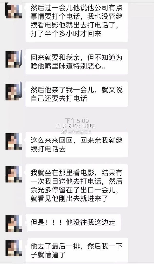 妹子遇到渣男 剧情跌宕起伏堪比电影《调音师》