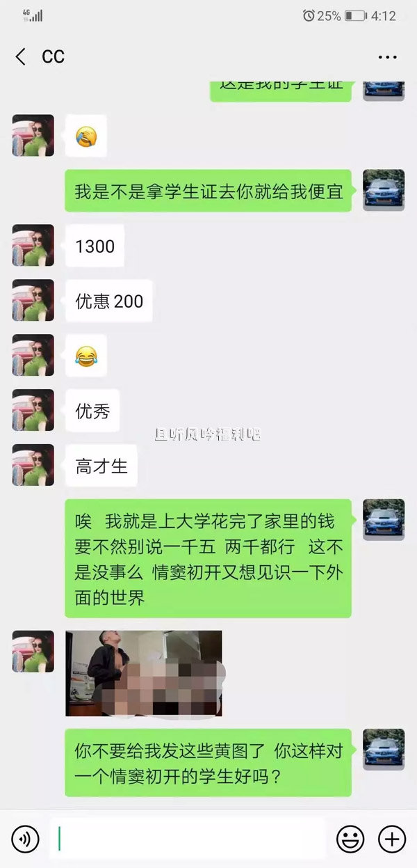 大学生聊天记录