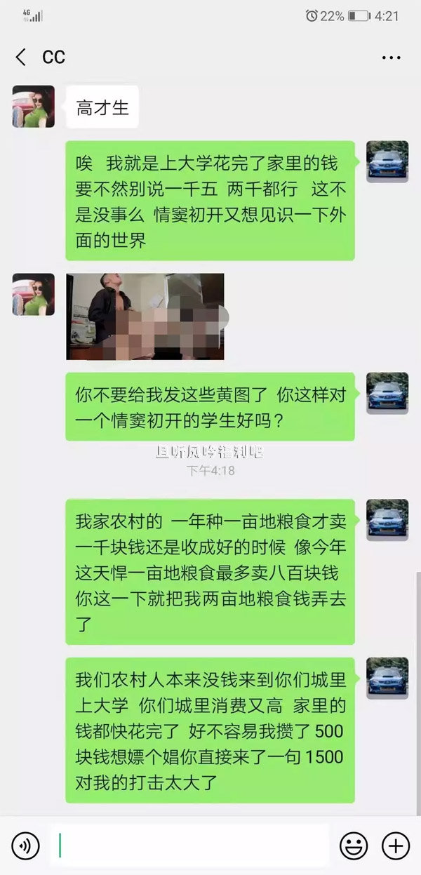 大学生聊天记录