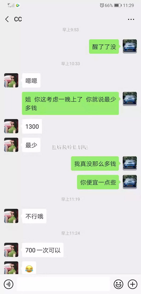 大学生聊天记录