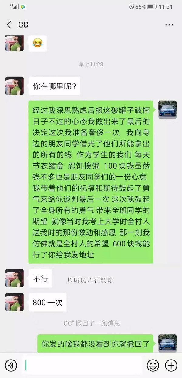 大学生聊天记录