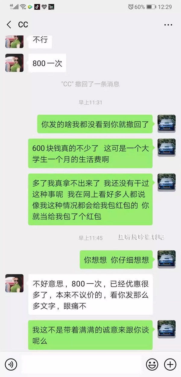 大学生聊天记录