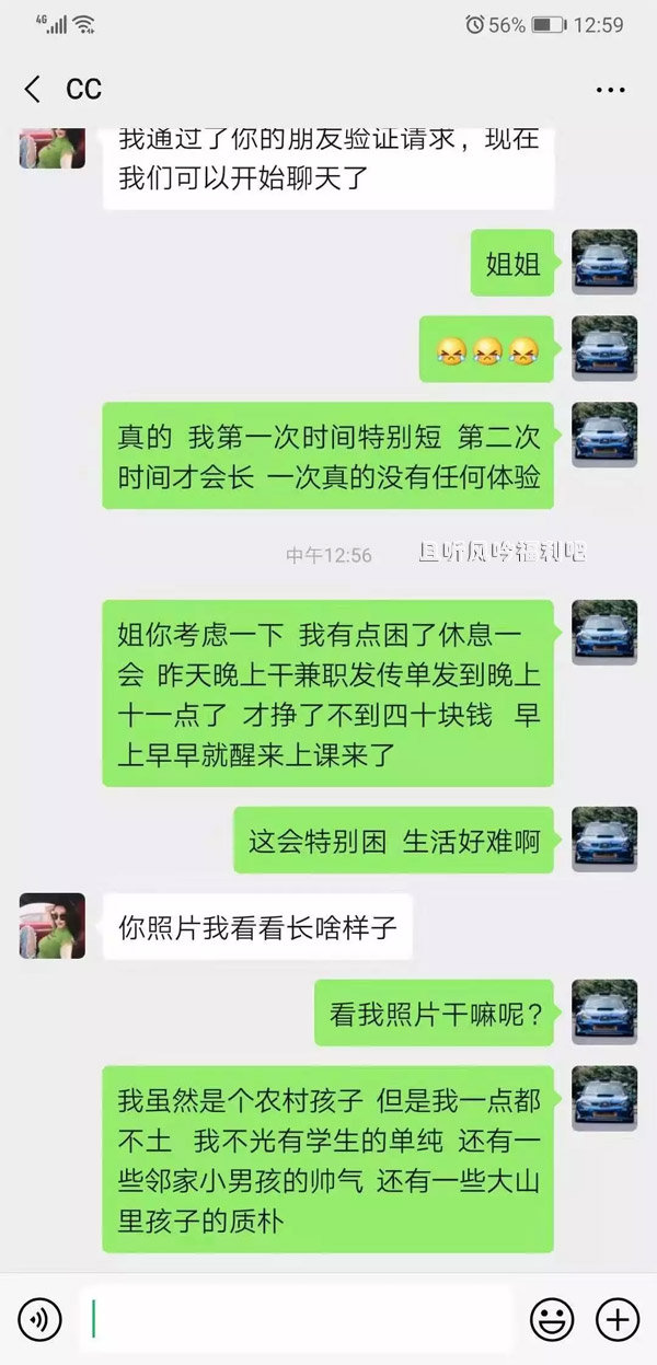 大学生聊天记录