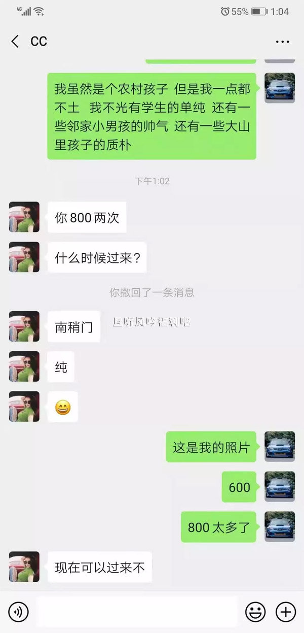 大学生聊天记录