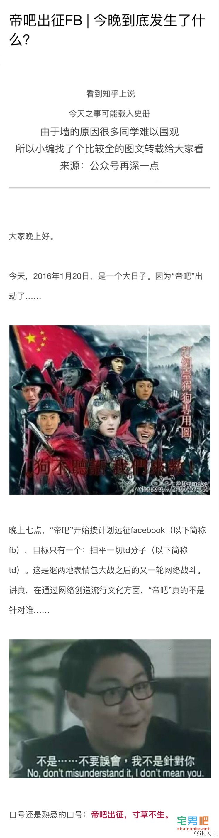 帝吧出征FB全程记录 昨晚到底发生了什么？ - 壹悠家