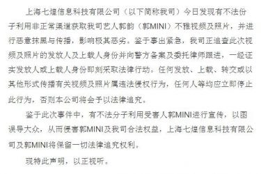 斗鱼tv官方声明：郭mini（真名郭韵）不雅视频并非发生在斗鱼平台 - 壹悠家