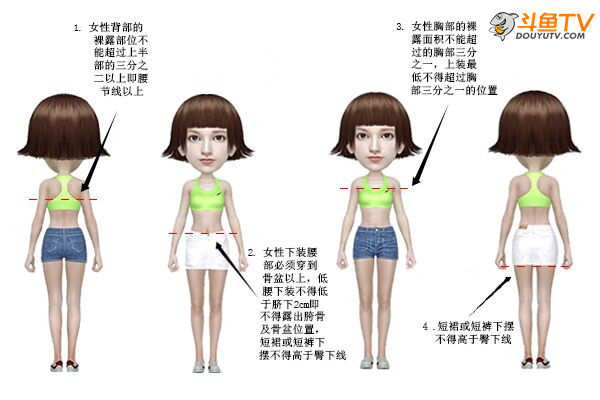 斗鱼TV官方新规：女主播再露肉就要开始扣分啦！ - 壹悠家