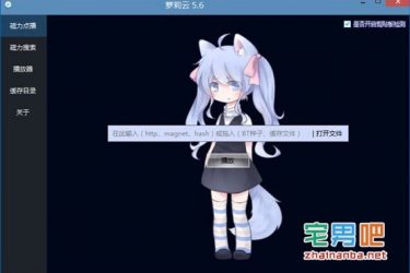 软件推荐：最新可用的免费云播软件「萝莉云播放器」 - 壹悠家