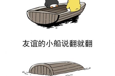 “友谊的小船说翻就翻”原创作者“喃东尼”怒斥网络盗版 - 壹悠家