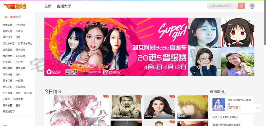 直播墙：专门做国内直播平台聚合的网站 一键直达！ - 壹悠家