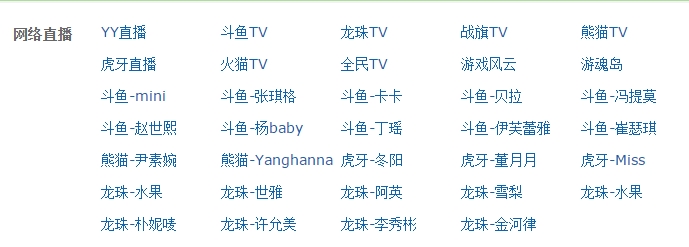 直播平台 直播墙 