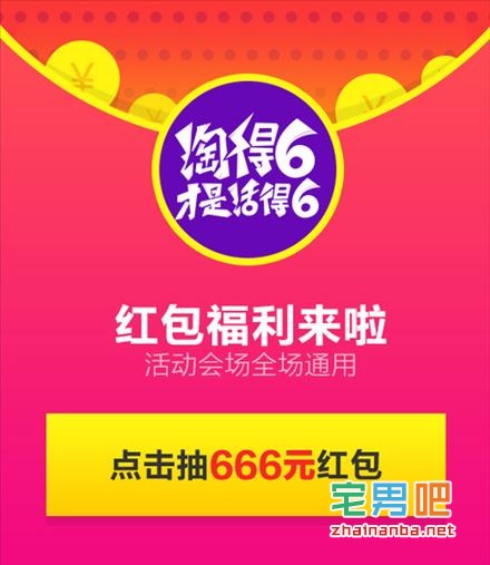 淘宝红包福利又来了！6.3~6.7每日领红包，最高666元全场通用 - 壹悠家