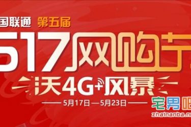 联通517网购节，300M流量免费拿，亲测有效！ - 壹悠家