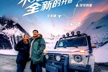 《侣行》第4季更名为《张梁记》目前已更新四集 在线视频 - 壹悠家