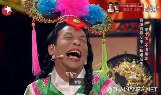 宋小宝雨露均沾小品视频完整版 出自欢乐喜剧人《甄嬛后传》 - 壹悠家