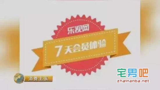 央视曝光视频网站“一分钱送会员”的陷阱骗局 乐视已回应 - 壹悠家