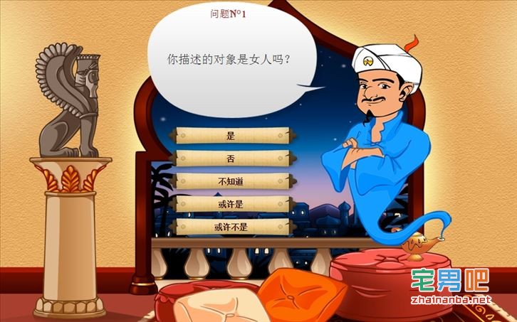 Akinator中文版：一个能猜中你内心的神奇网站 - 壹悠家