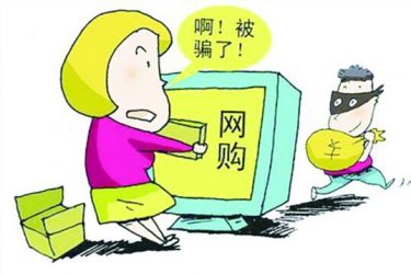 网友亲身经历 网购之后被假售后客服诈骗 大家小心 - 壹悠家