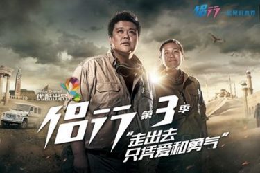 被下架的《侣行》第三季已在优酷重新上线 全集视频在线观看 - 壹悠家