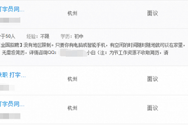 揭秘网络兼职的骗局 看看他们是怎么骗你钱的 - 壹悠家