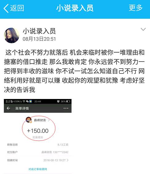 骗局 网络兼职 打字员 差评君 