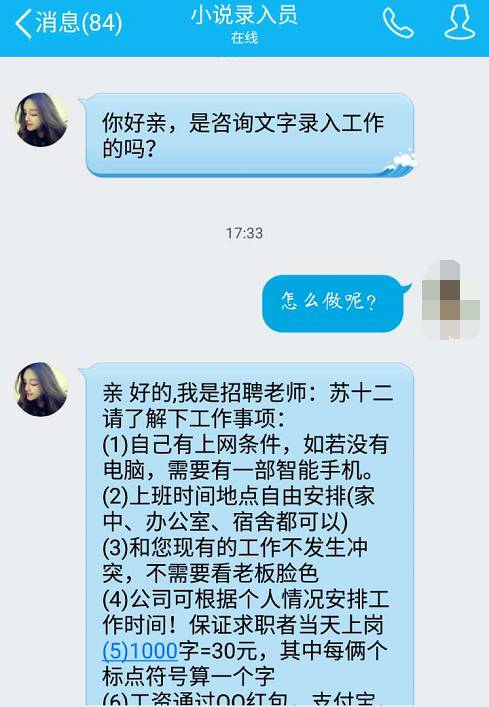 骗局 网络兼职 打字员 差评君 