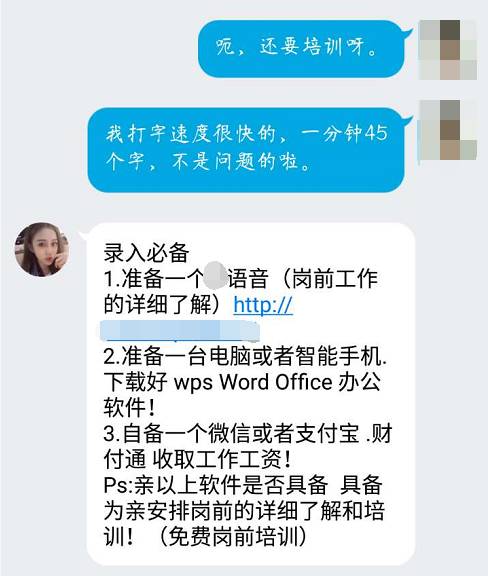 骗局 网络兼职 打字员 差评君 