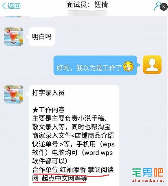 骗局 网络兼职 打字员 差评君 