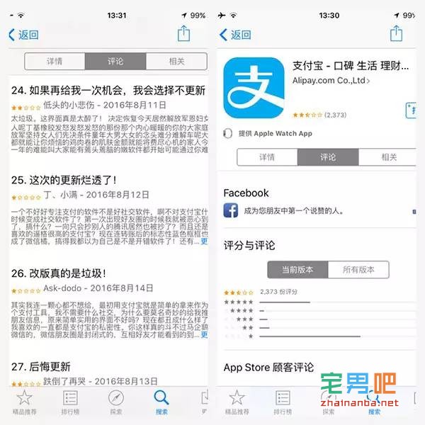 支付宝最新9.9版本遭用户差评 阿里的社交梦何时能成？ - 壹悠家