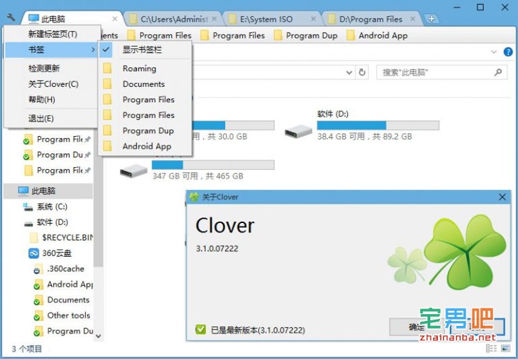 软件推荐：Clover 为你的windows资源管理器添加标签功能 - 壹悠家