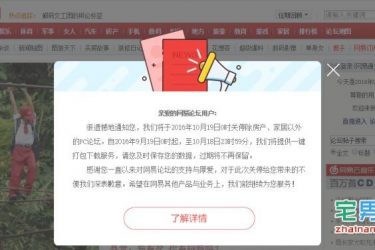 网易论坛宣布将于10月份停止服务，传统BBS将何去何从？ - 壹悠家