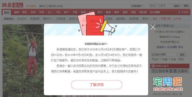 网易论坛宣布将于10月份停止服务，传统BBS将何去何从？ - 壹悠家