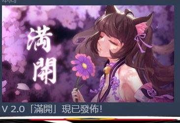 [妖语]ver2.0STEAM官方中文步兵版[[PC][日系SLG][不限速] - 壹悠家