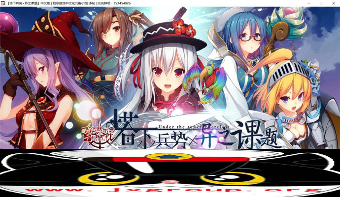 [塔下兵势×异之课题]完整汉化版[PC][日系SLG][不限速] - 壹悠家