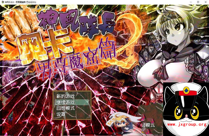 图片[2] - [神风队长 奥卡2] 男尊魔窟篇  完整汉化版[日系RPG][不限速] - 壹悠家