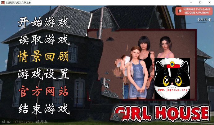 [欧美SLG][女孩之家] Girl House V0.7.02  精翻汉化作弊版[不限速] - 壹悠家