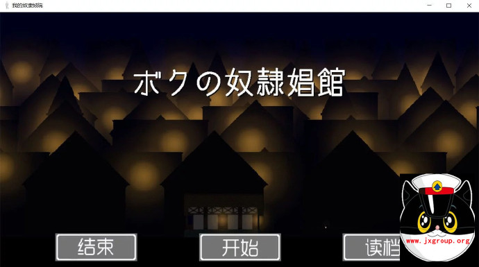 [我的奴隶昌馆] 汉化版[经营SLG][不限速] - 壹悠家