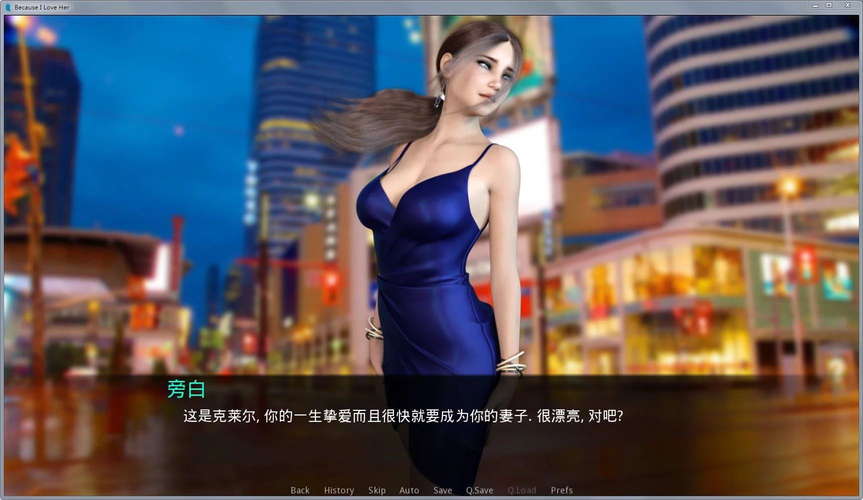 [因为我爱她：全七章] NTR升级汉化版[PC+安卓][欧美SLG][不限速] - 壹悠家