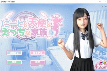 [死宅、天使、和甜蜜的家庭]正是完整版[PC][生肉][日系SLG][不限速] - 壹悠家